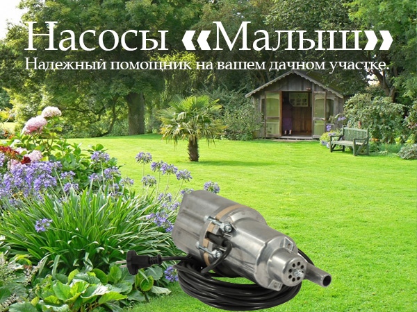 Большой выбор погружных насосов в Торговом комплексе Люкс
